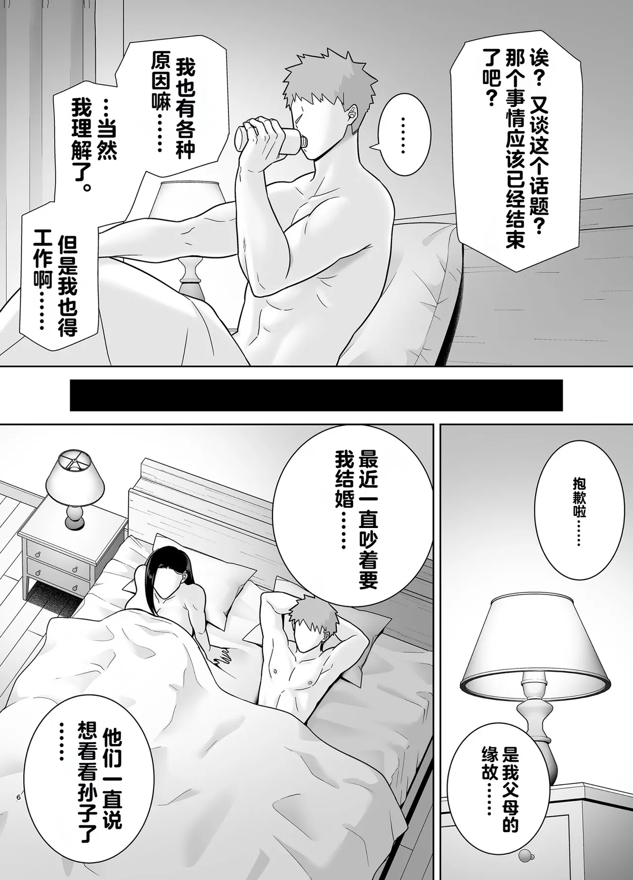 パワハラ女上司と社畜くん4 page 5 full