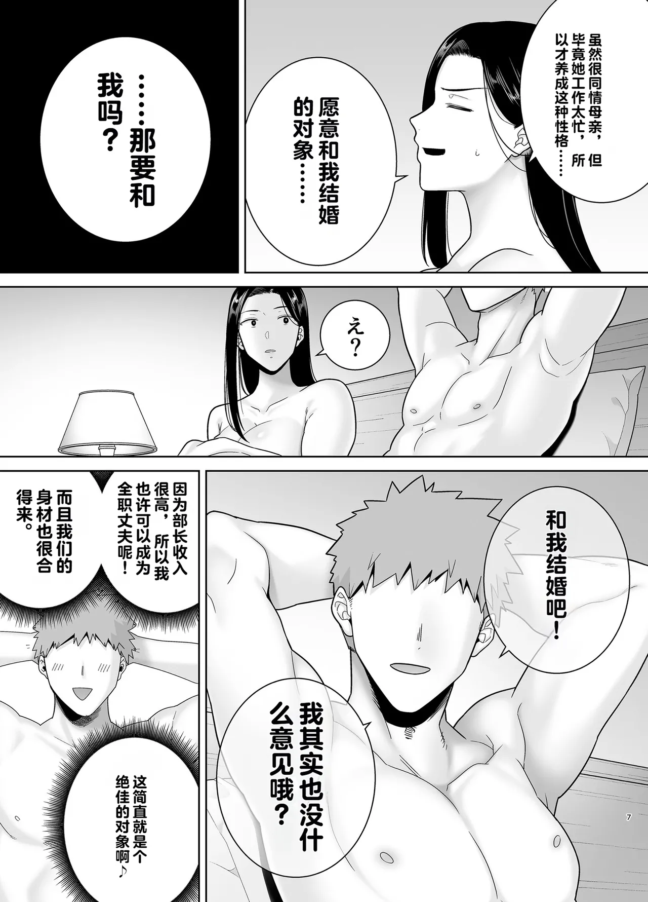パワハラ女上司と社畜くん4 page 6 full