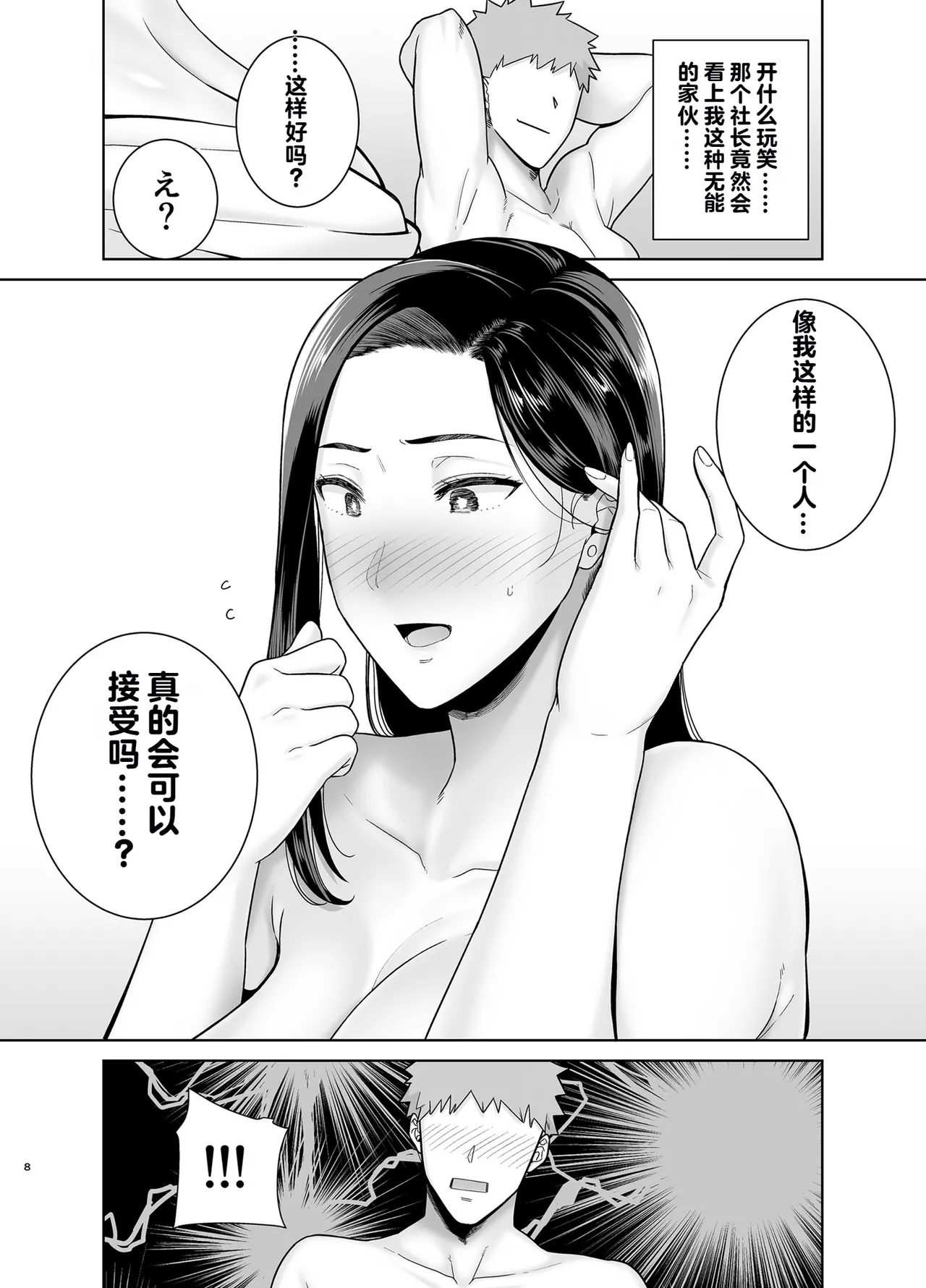 パワハラ女上司と社畜くん4 page 7 full