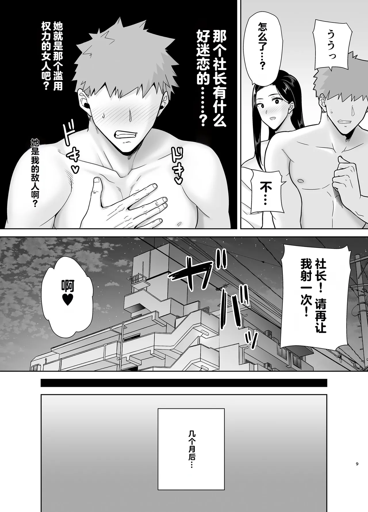 パワハラ女上司と社畜くん4 page 8 full