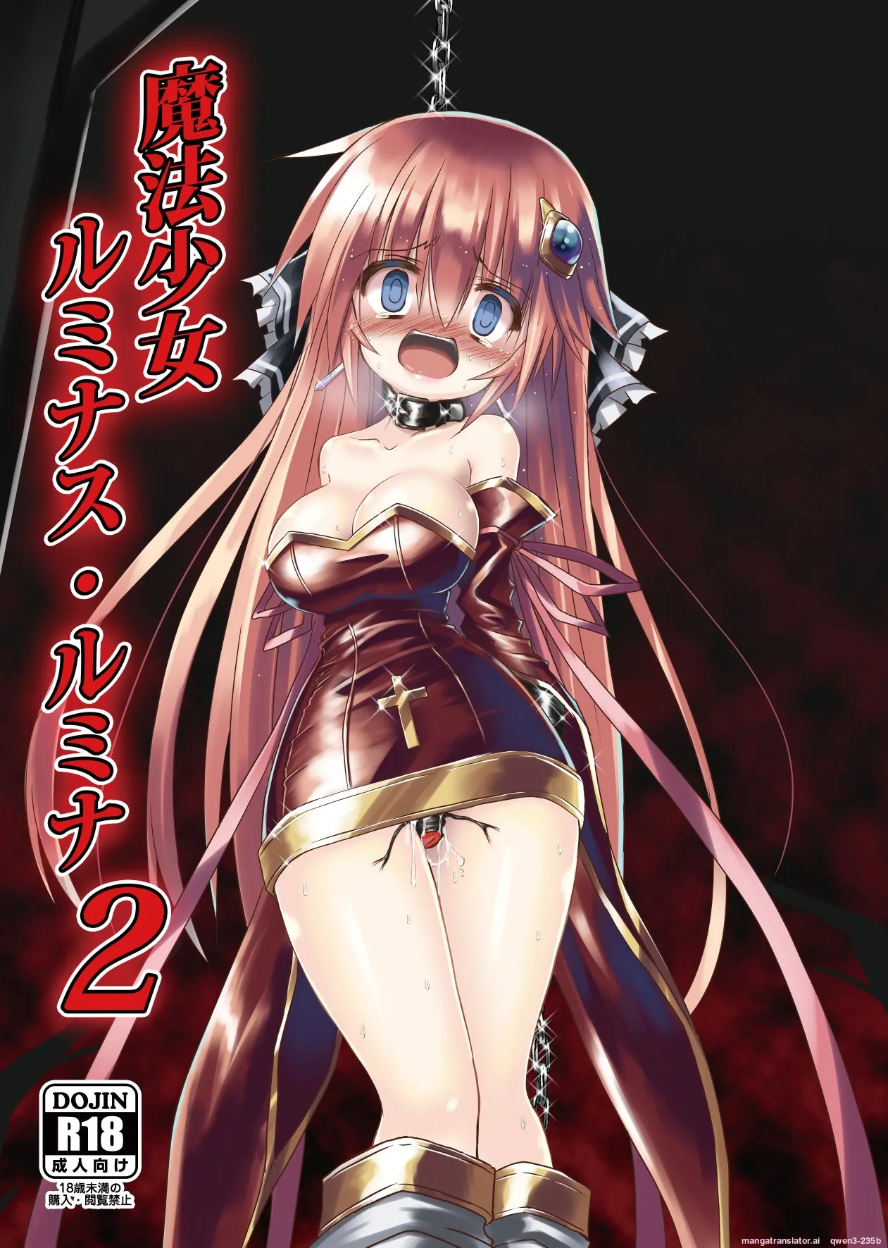 Mahou Shoujo Luminous・Lumina 2 page 1 full