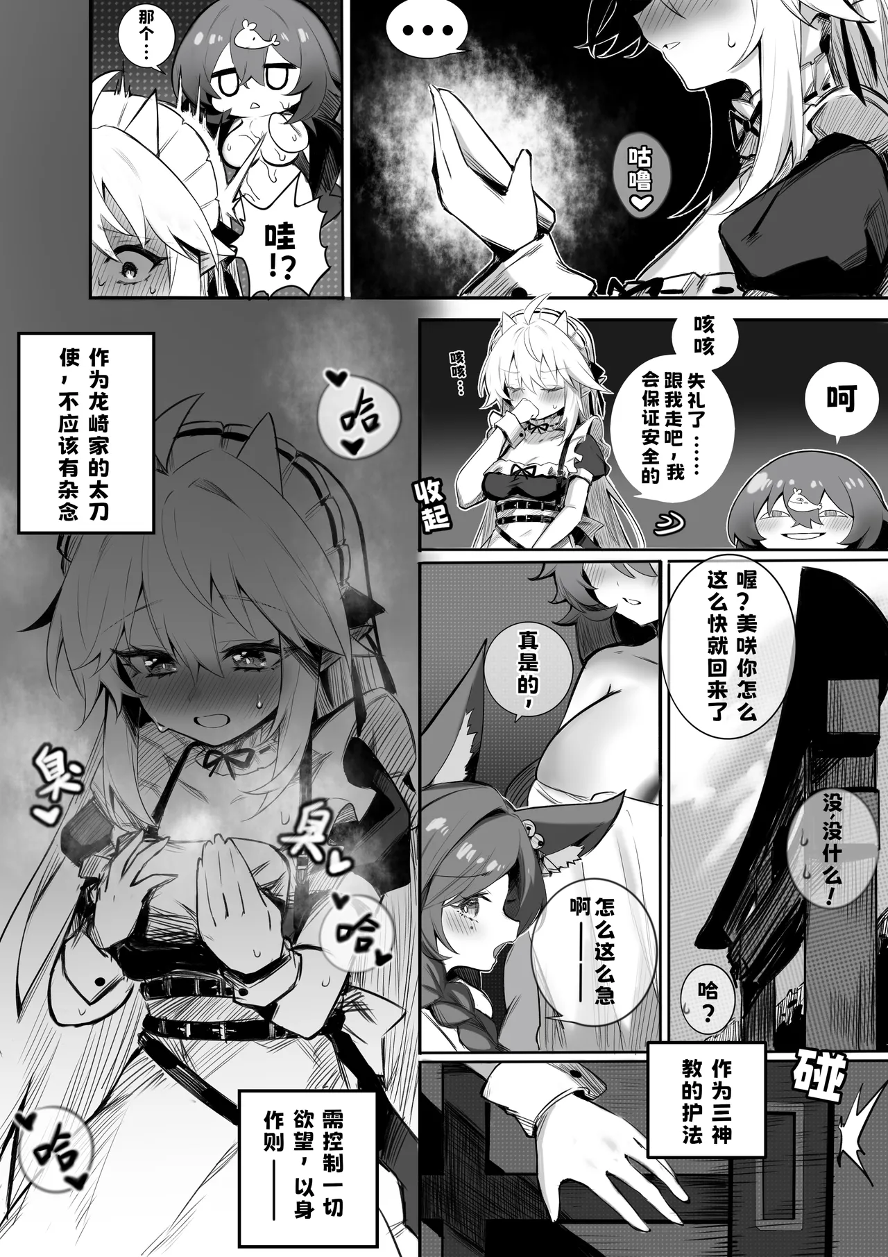 太刀使的新尝试❤️（Katana Master's NewTaste❤️） page 10 full