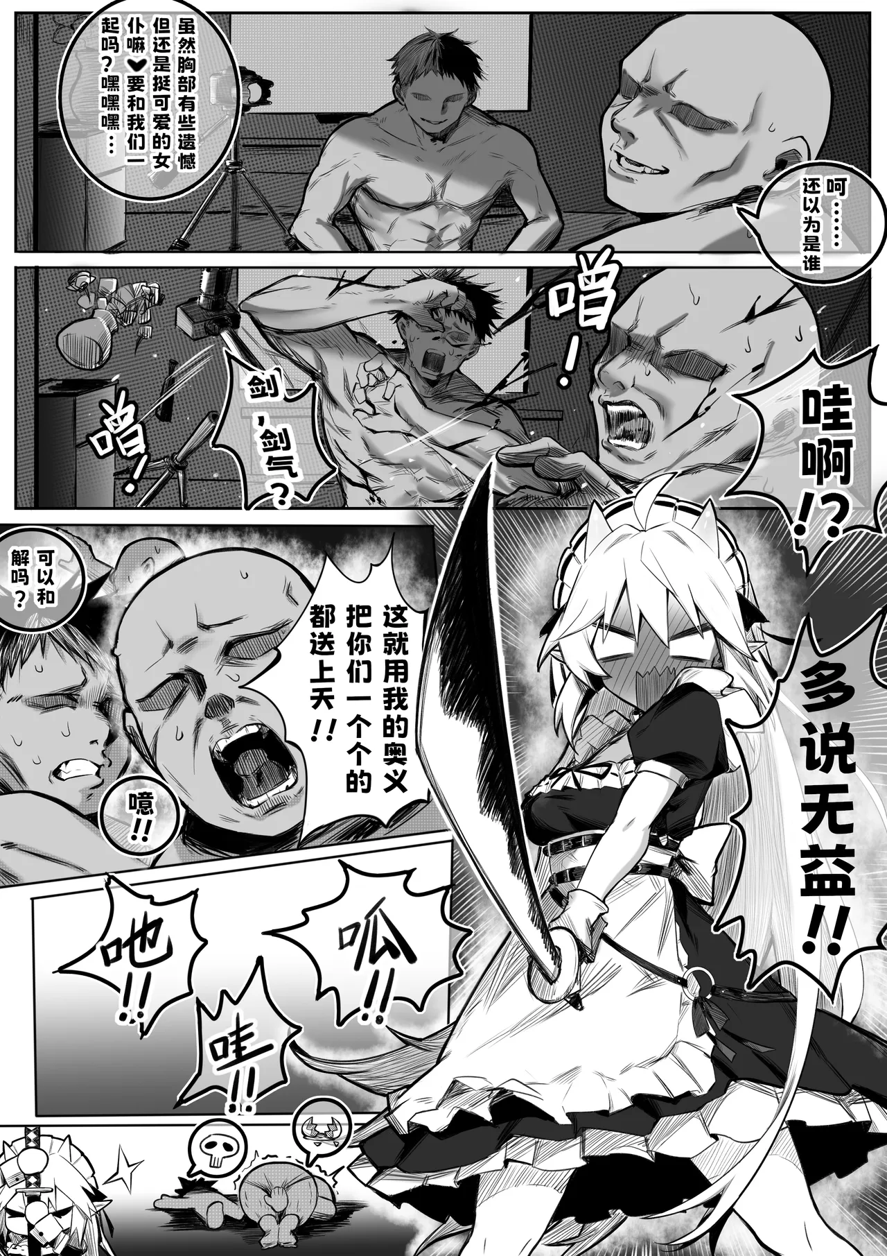 太刀使的新尝试❤️（Katana Master's NewTaste❤️） page 8 full