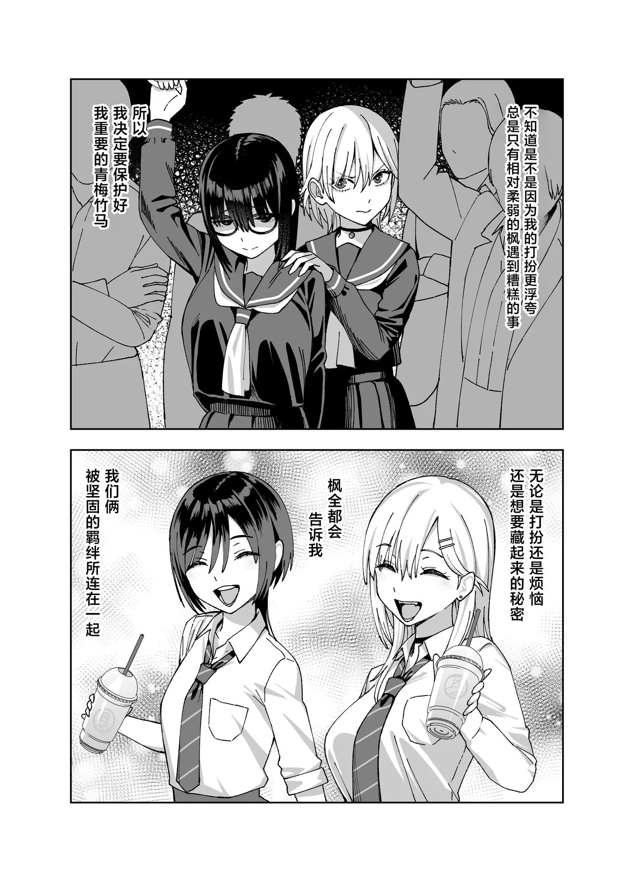 InCha na Ore Dake ga Shitte Iru Seito Kaichou no Uragawa 2. ~Senbotsu Chikubi no Senpai ga Kairaku ni Kuppuku Shite Ochiru made~ page 10 full