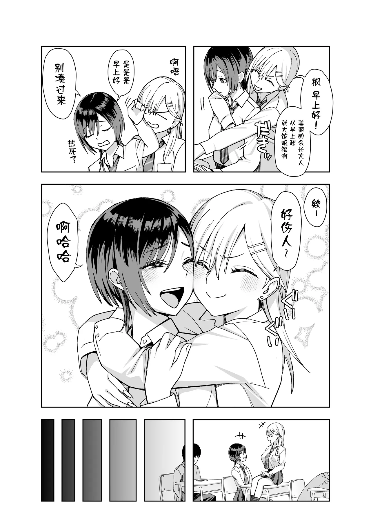 InCha na Ore Dake ga Shitte Iru Seito Kaichou no Uragawa 2. ~Senbotsu Chikubi no Senpai ga Kairaku ni Kuppuku Shite Ochiru made~ page 8 full