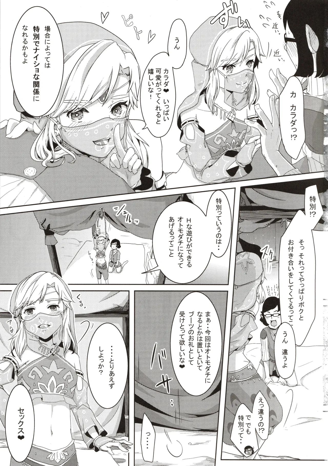 Yokujou yuusha ha sekksu shitai page 6 full