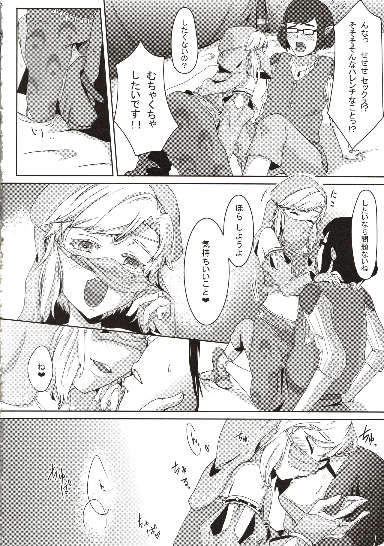Yokujou yuusha ha sekksu shitai page 7 full