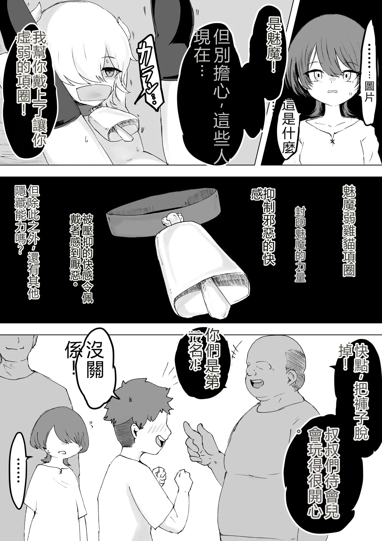 tukamatte iru sakyubasu wo o tintin de izime tara houhuku sa re ta o hanasi page 3 full