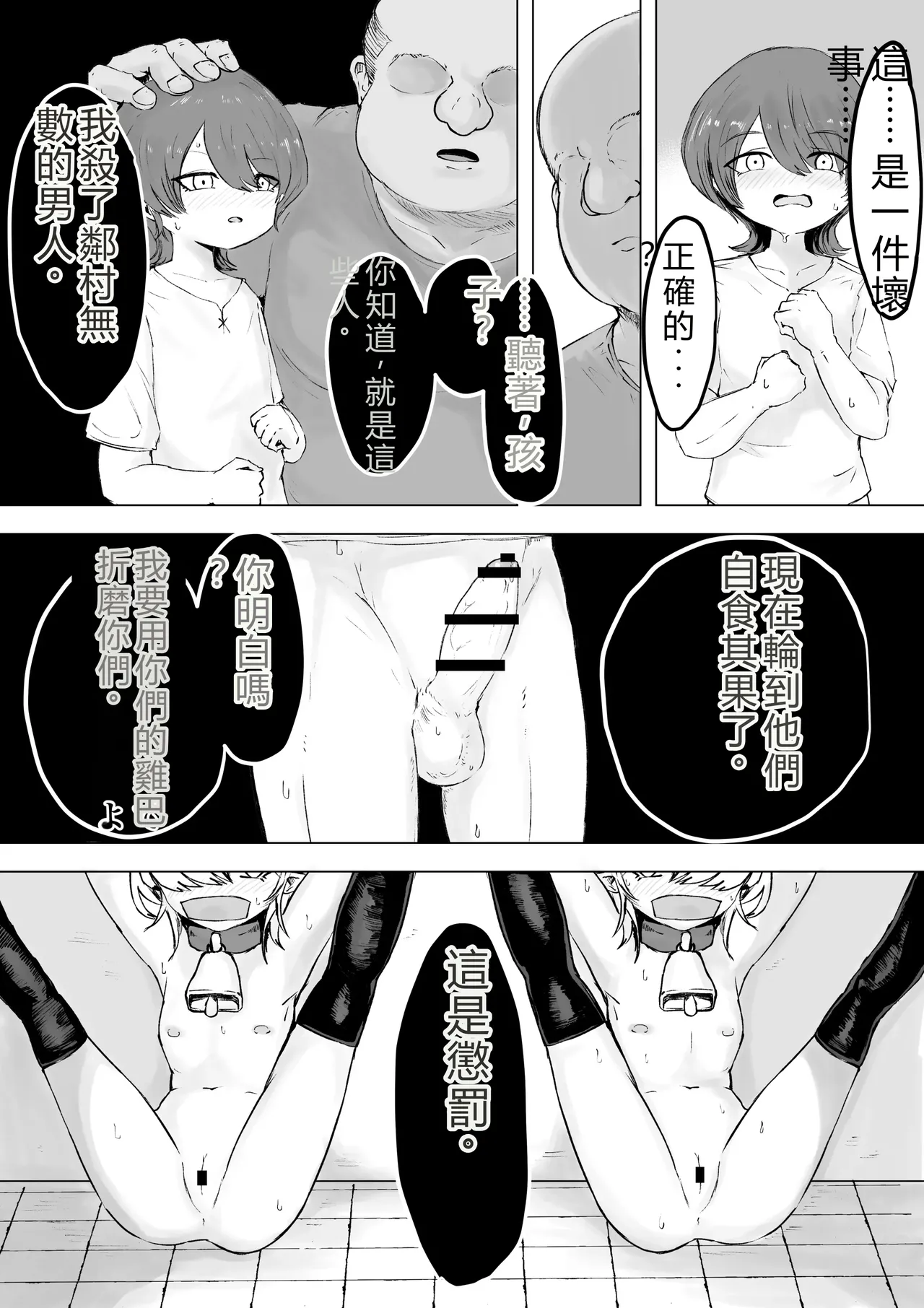 tukamatte iru sakyubasu wo o tintin de izime tara houhuku sa re ta o hanasi page 5 full
