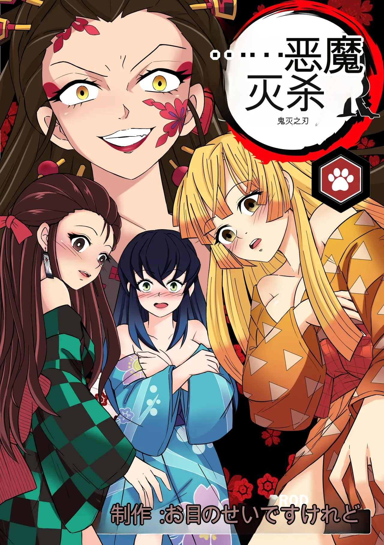 Demon Slayer   Kimetsu No Yaiba  Red Light District page 1 full