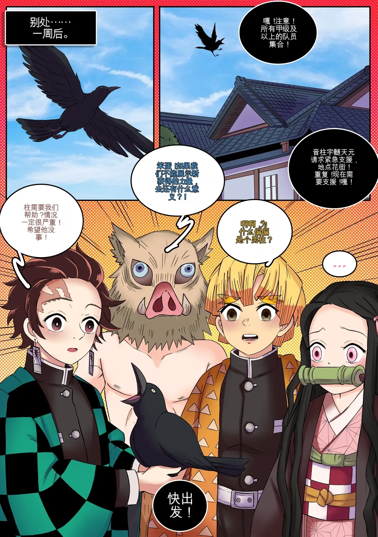 Demon Slayer   Kimetsu No Yaiba  Red Light District page 8 full
