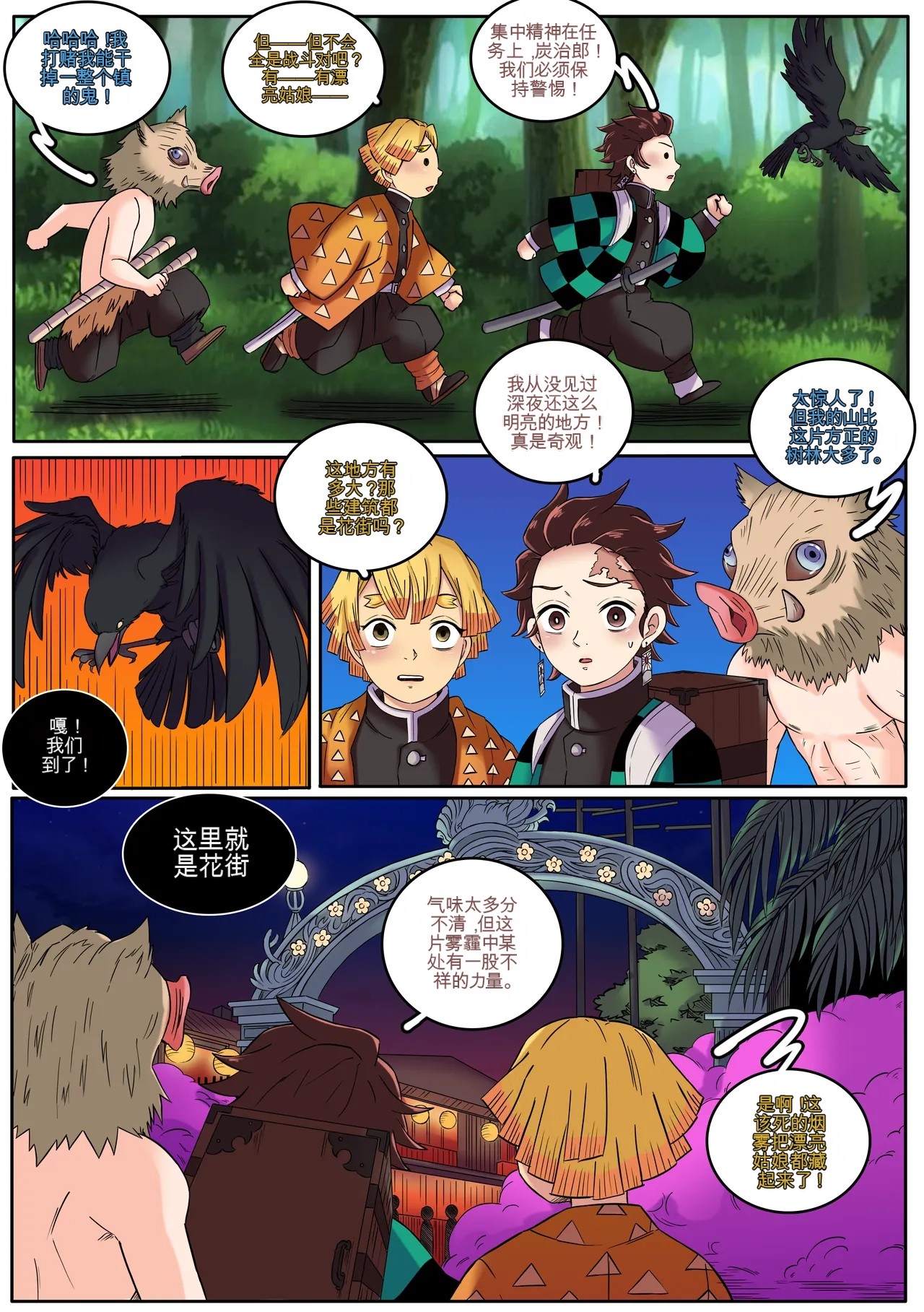 Demon Slayer   Kimetsu No Yaiba  Red Light District page 9 full