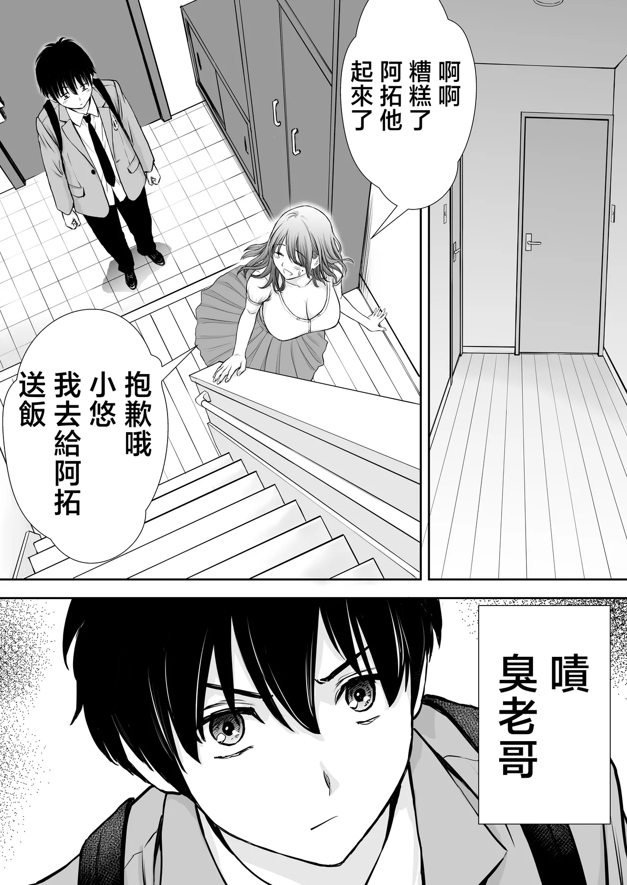 僕のかーちゃんがひきこもりニートデブ兄貴の性処理オナホになっていた話 1-2 page 10 full
