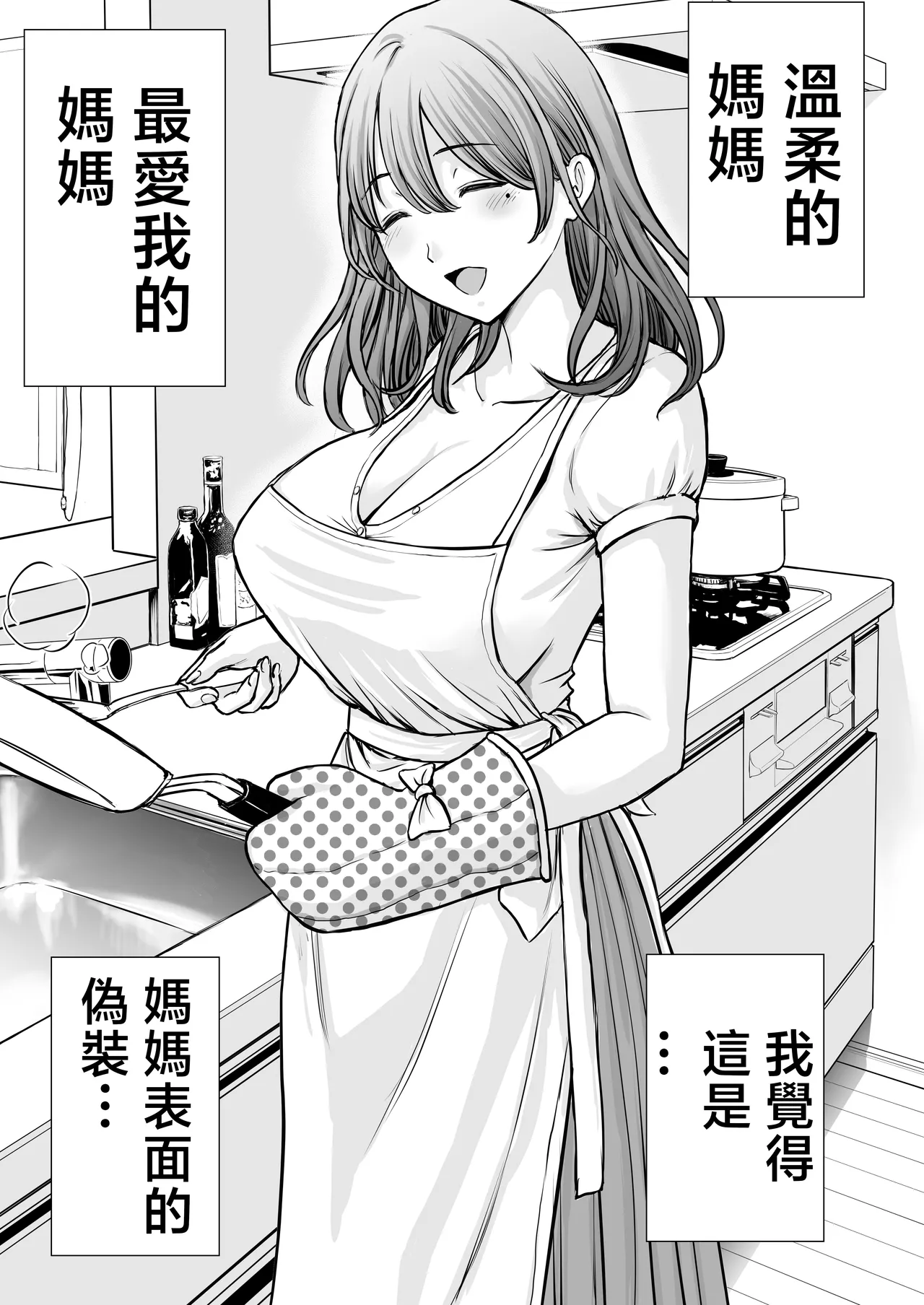 僕のかーちゃんがひきこもりニートデブ兄貴の性処理オナホになっていた話 1-2 page 4 full