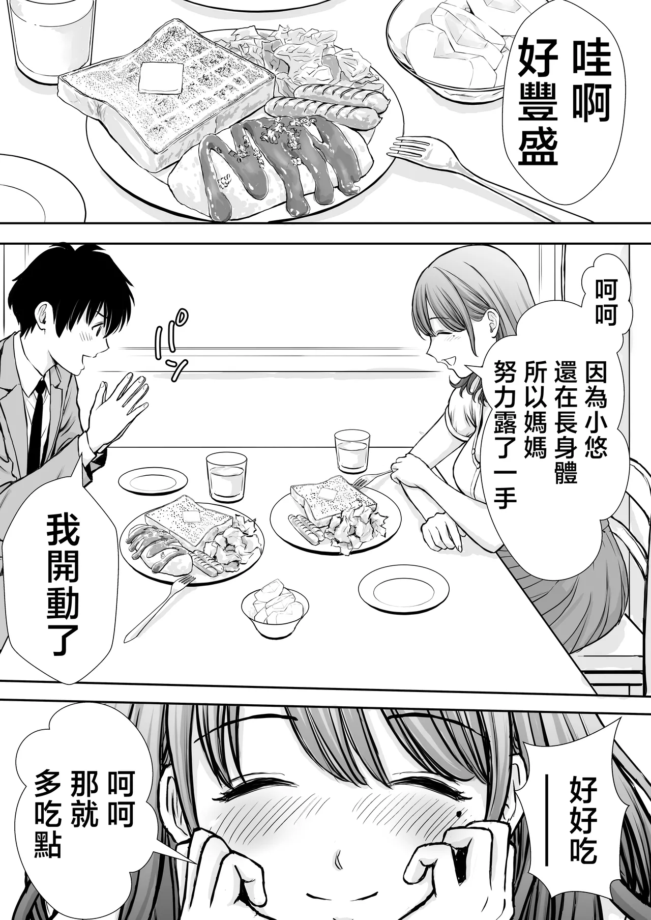 僕のかーちゃんがひきこもりニートデブ兄貴の性処理オナホになっていた話 1-2 page 6 full