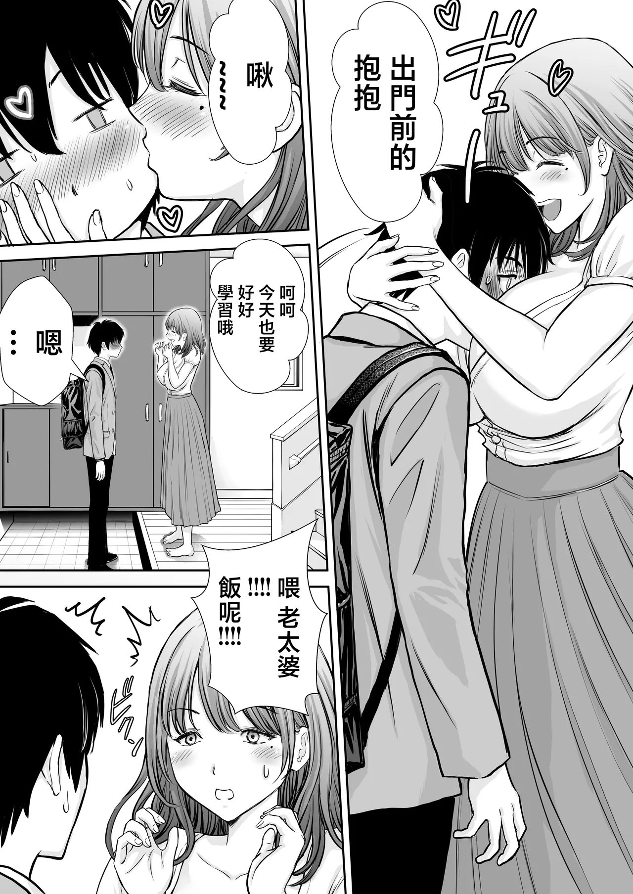 僕のかーちゃんがひきこもりニートデブ兄貴の性処理オナホになっていた話 1-2 page 9 full
