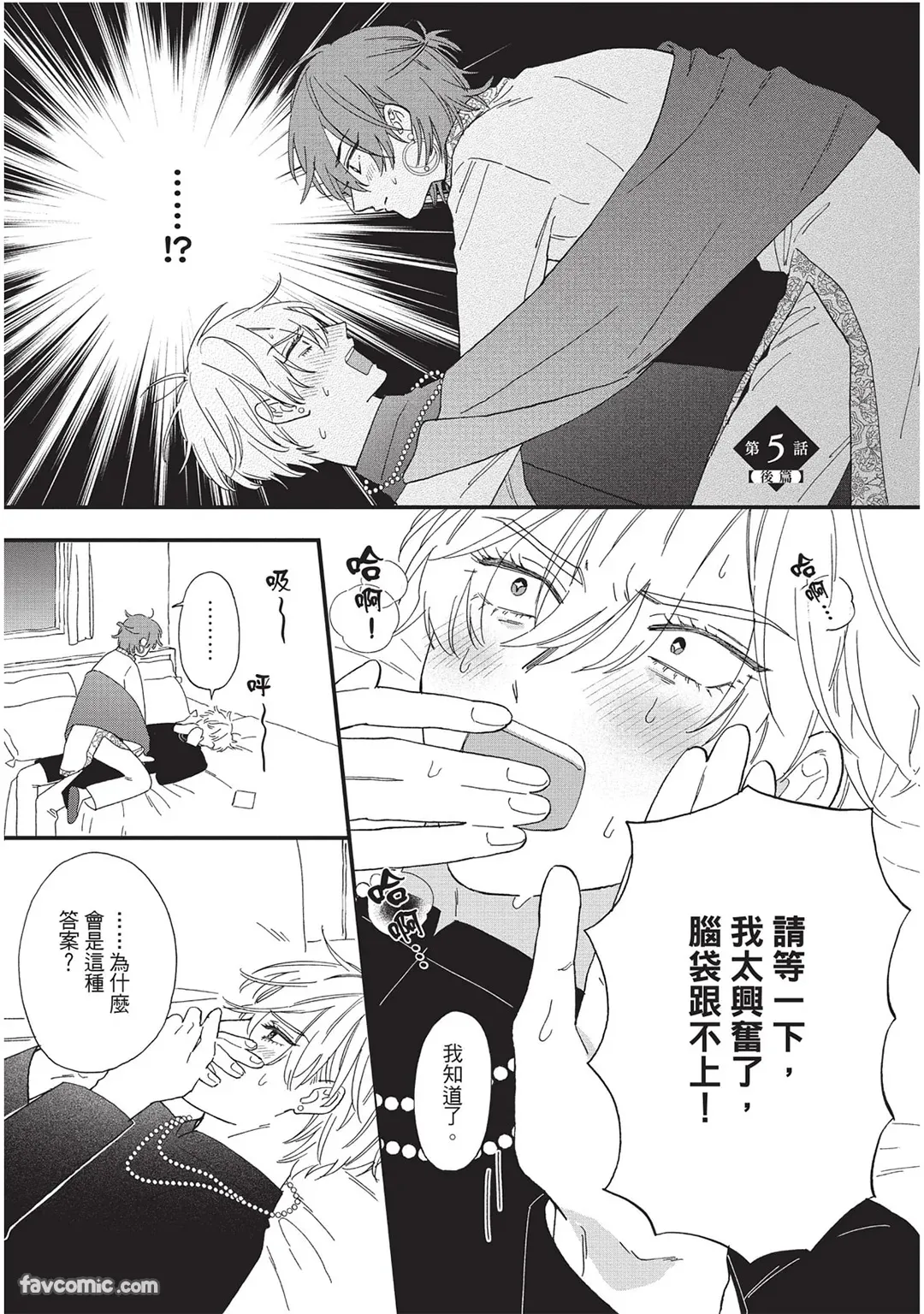 Sabaku no Hana ni Ai no Kuchizuke︱为沙漠之花献上爱的吻 page 4 full