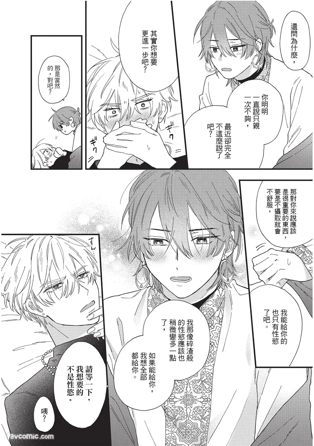 Sabaku no Hana ni Ai no Kuchizuke︱为沙漠之花献上爱的吻 page 5 full