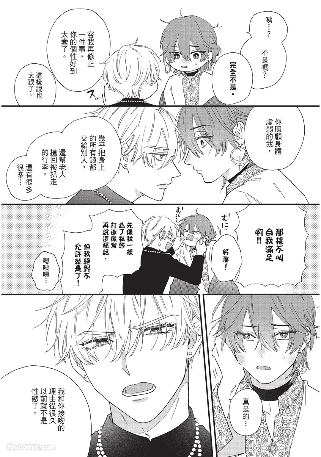Sabaku no Hana ni Ai no Kuchizuke︱为沙漠之花献上爱的吻 page 6 full