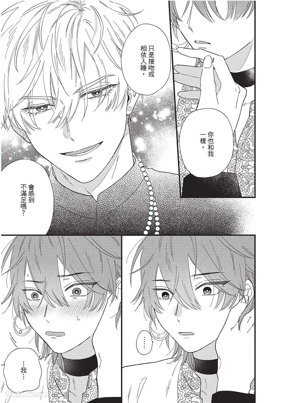 Sabaku no Hana ni Ai no Kuchizuke︱为沙漠之花献上爱的吻 page 8 full