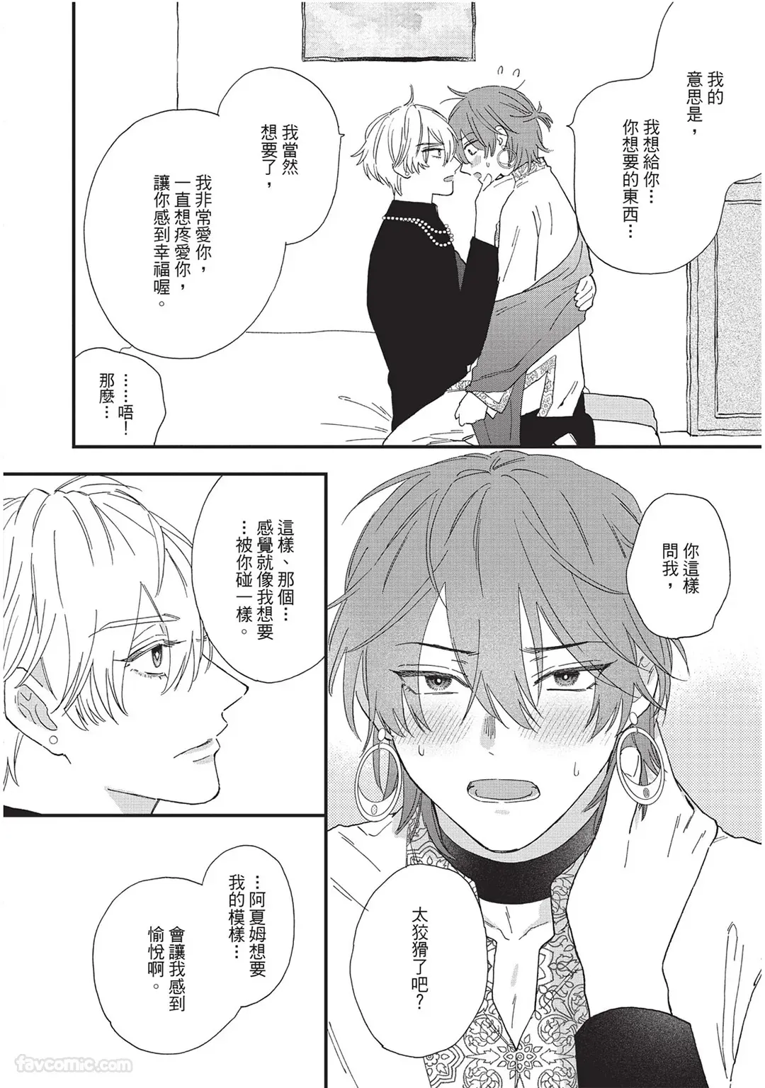 Sabaku no Hana ni Ai no Kuchizuke︱为沙漠之花献上爱的吻 page 9 full