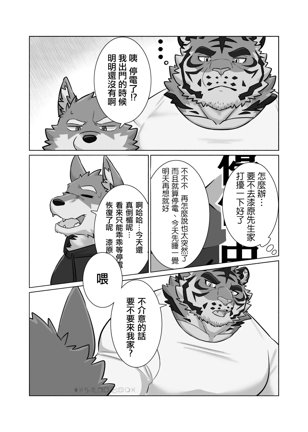 近所の虎おっさん | 附近的虎大叔 page 6 full