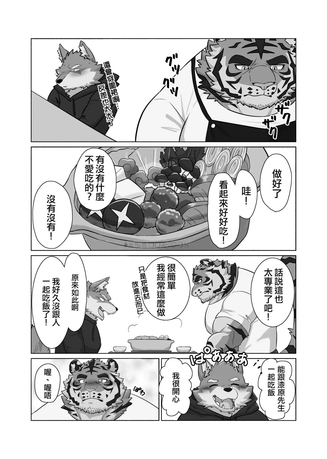 近所の虎おっさん | 附近的虎大叔 page 8 full