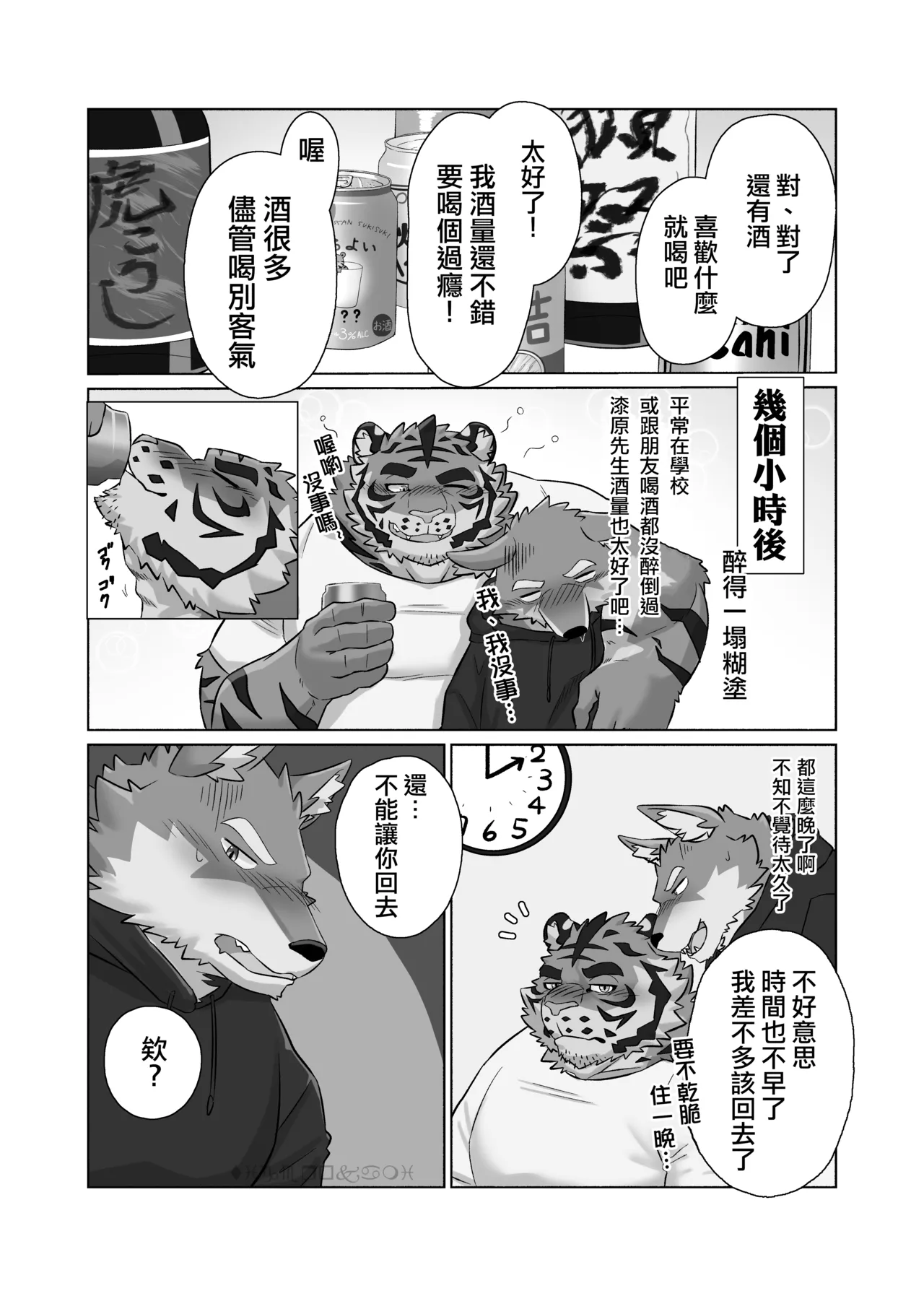 近所の虎おっさん | 附近的虎大叔 page 9 full