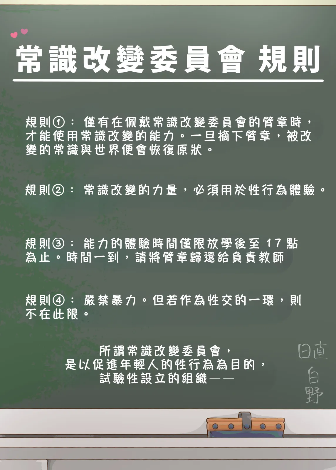 常識改變委員會〜僅限一天能夠改變常識的學校〜 page 2 full