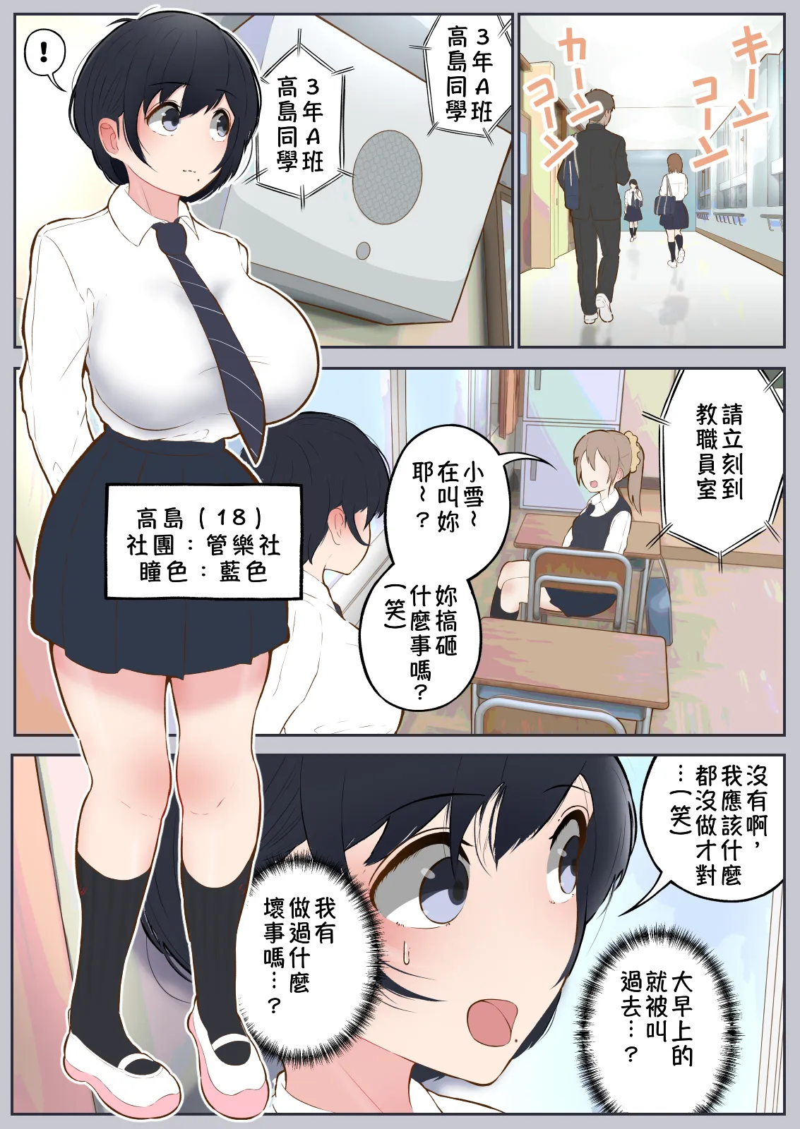 常識改變委員會〜僅限一天能夠改變常識的學校〜 page 5 full