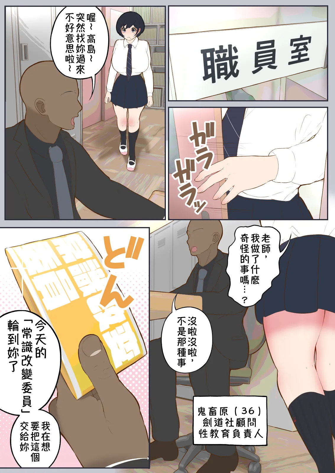 常識改變委員會〜僅限一天能夠改變常識的學校〜 page 6 full