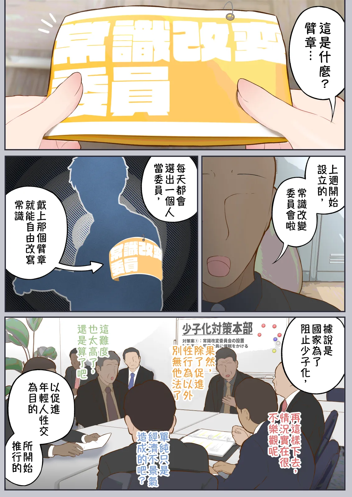 常識改變委員會〜僅限一天能夠改變常識的學校〜 page 7 full