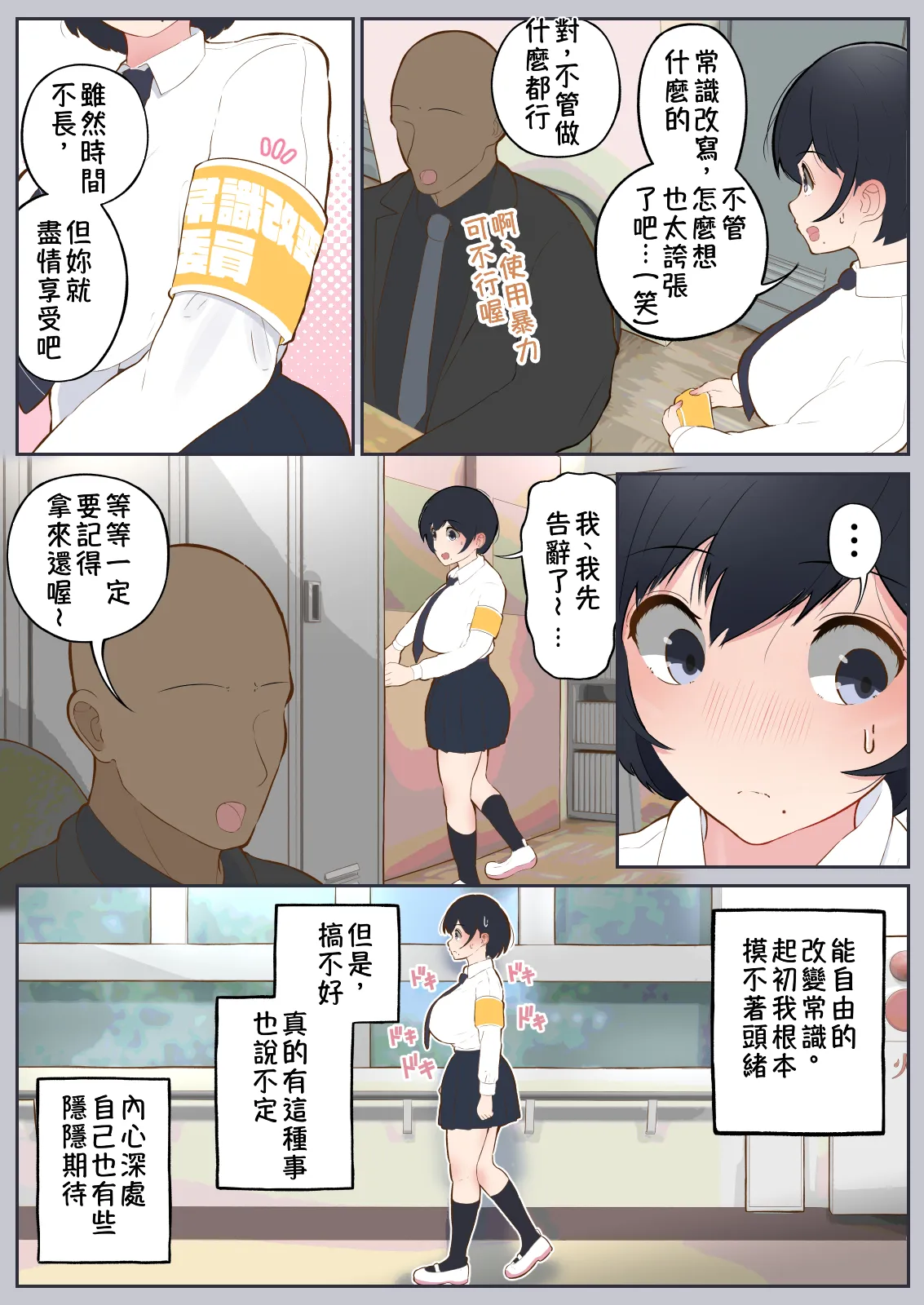 常識改變委員會〜僅限一天能夠改變常識的學校〜 page 8 full