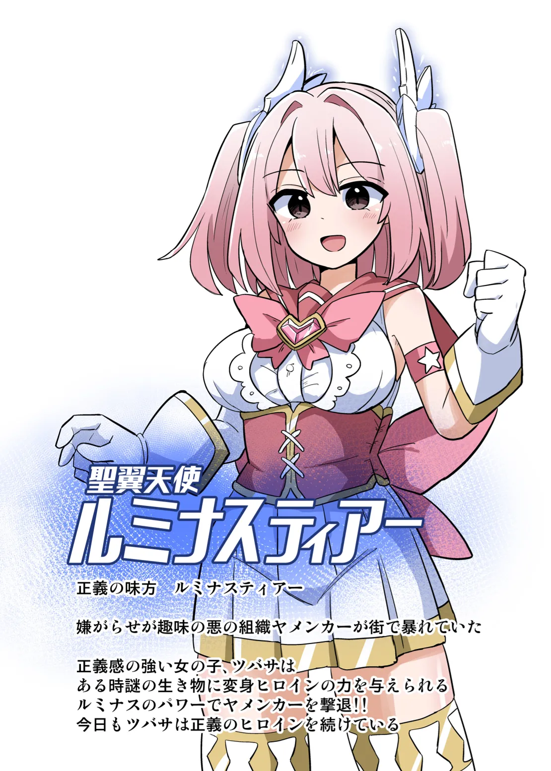 Holy Winged Angel Luminastia henshin bōgai de dai pinchi page 1 full