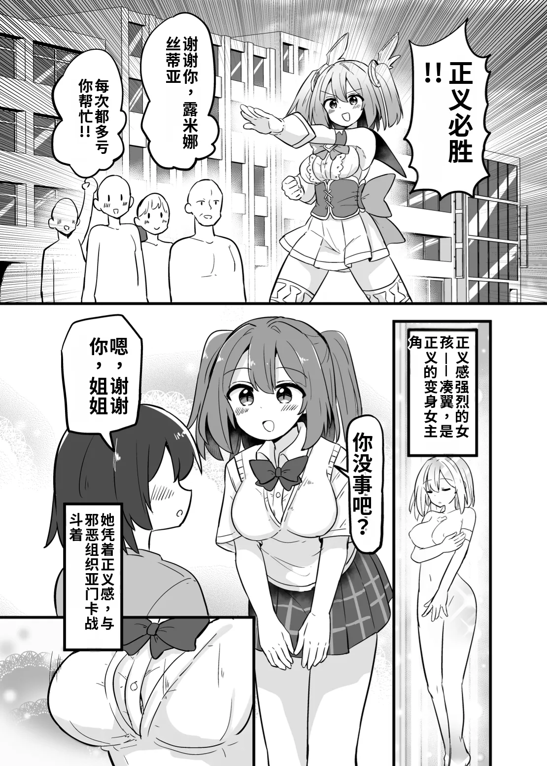 Holy Winged Angel Luminastia henshin bōgai de dai pinchi page 4 full