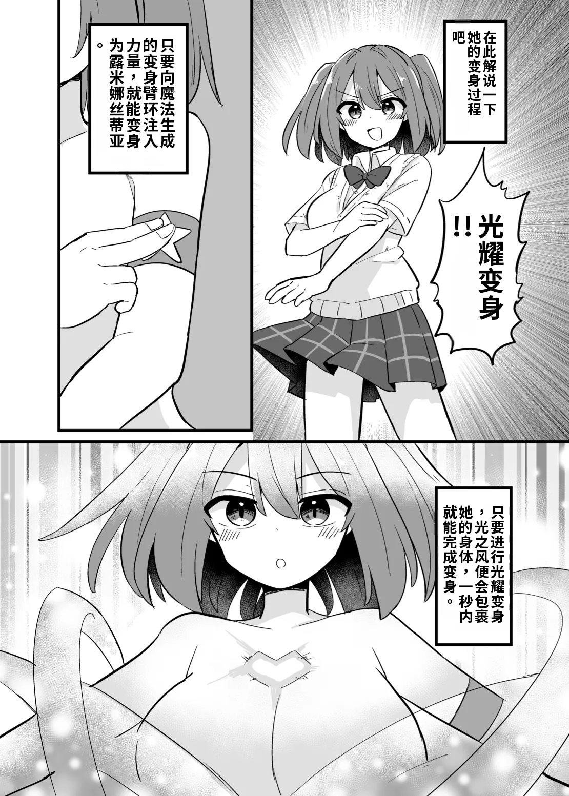 Holy Winged Angel Luminastia henshin bōgai de dai pinchi page 5 full