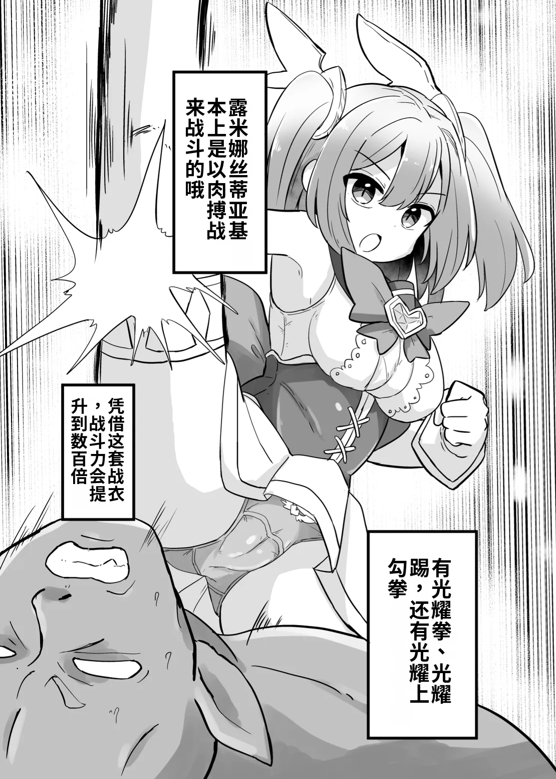 Holy Winged Angel Luminastia henshin bōgai de dai pinchi page 7 full