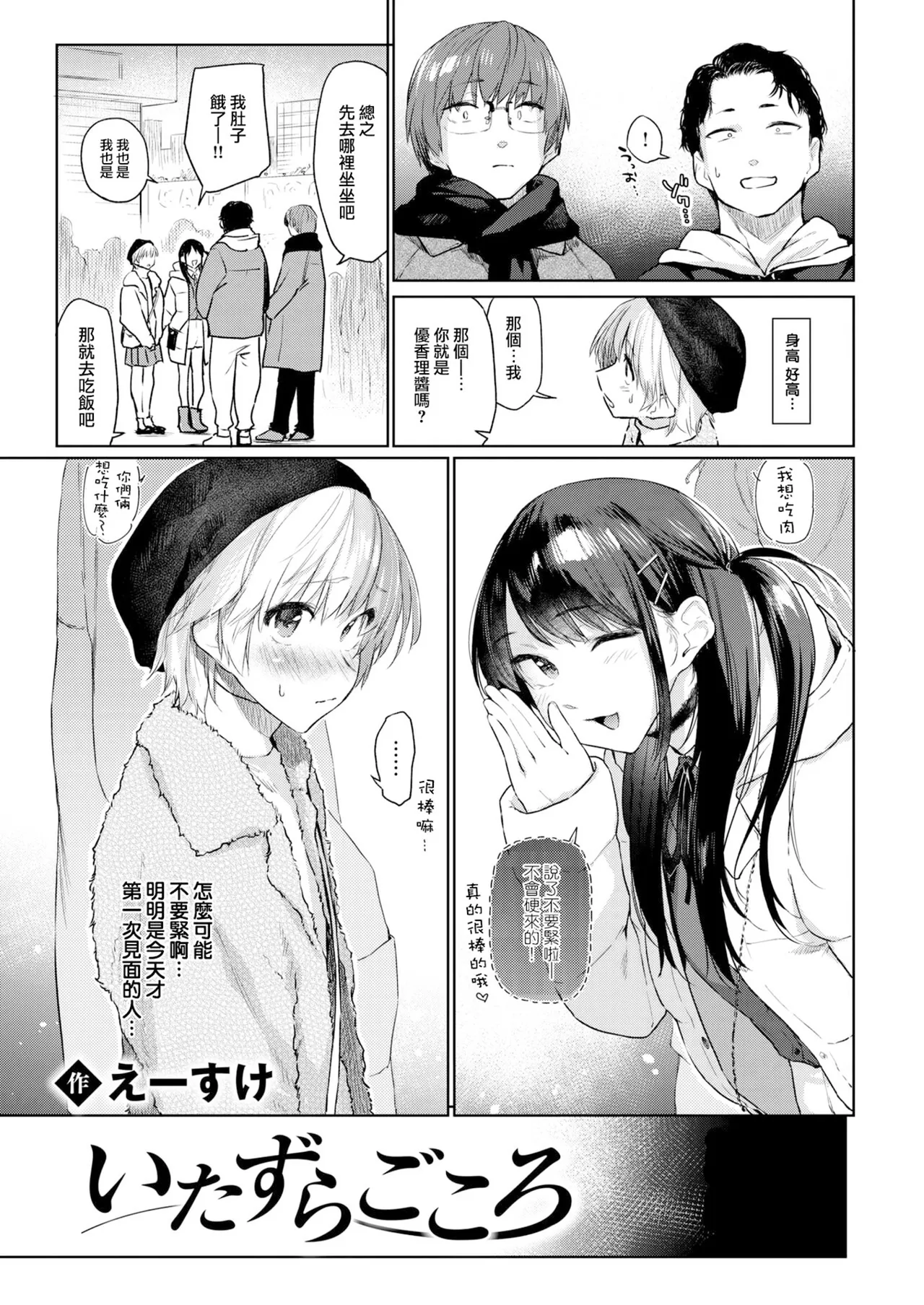 Itazura Gokoro page 7 full