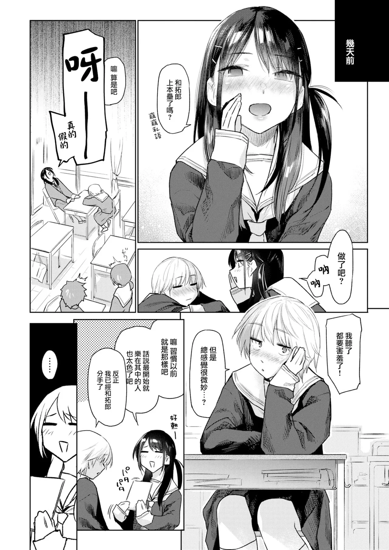 Itazura Gokoro page 8 full