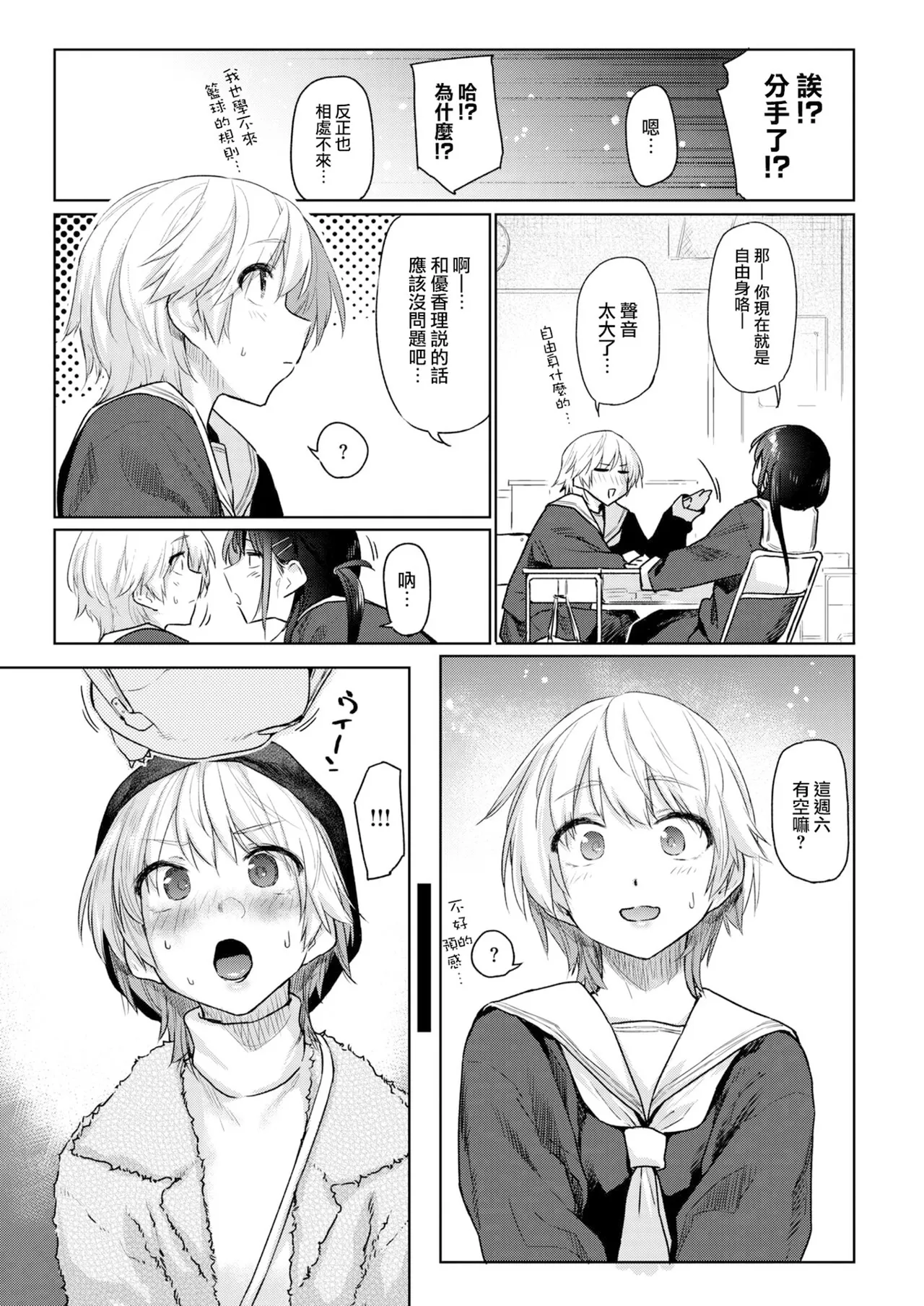 Itazura Gokoro page 9 full
