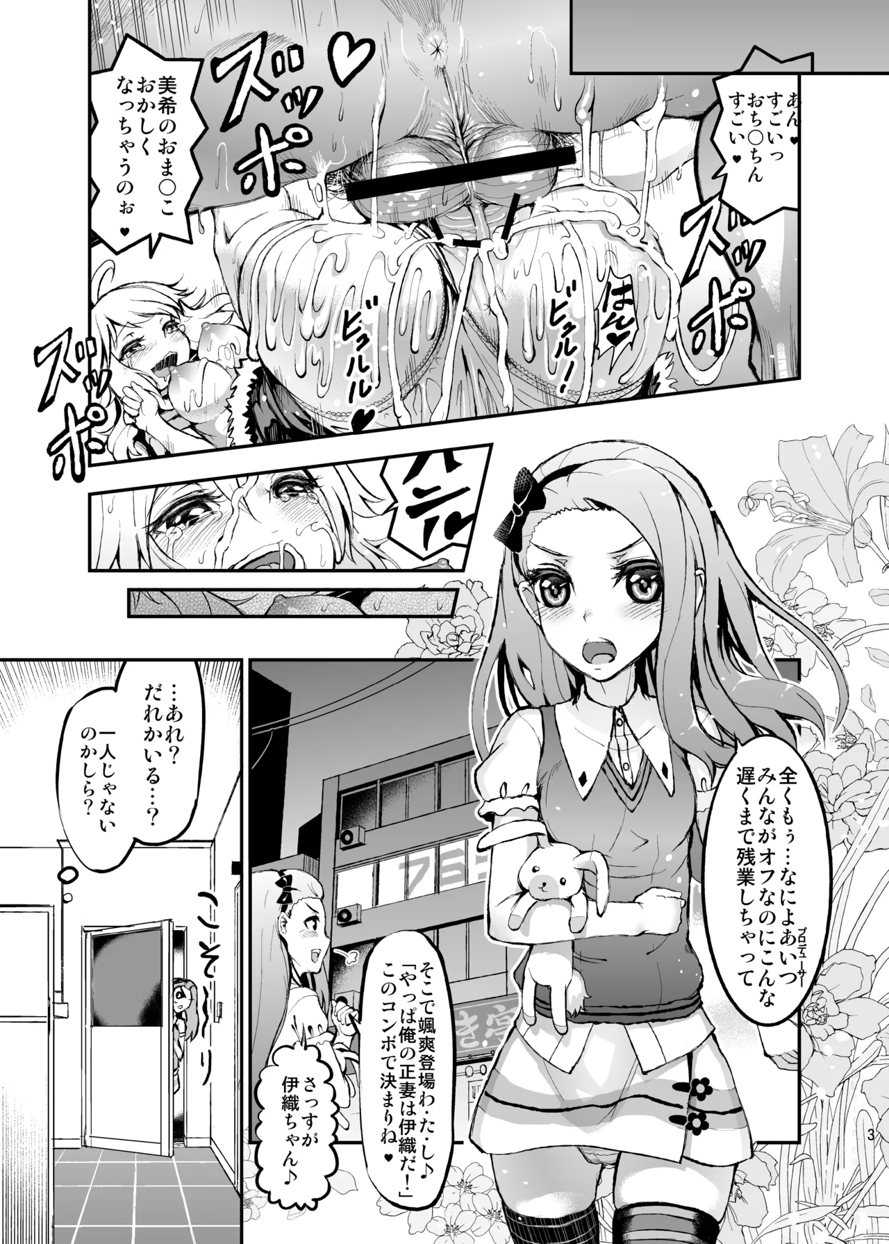 Idol no Toriko SR Ecchi de Nakanaori page 3 full