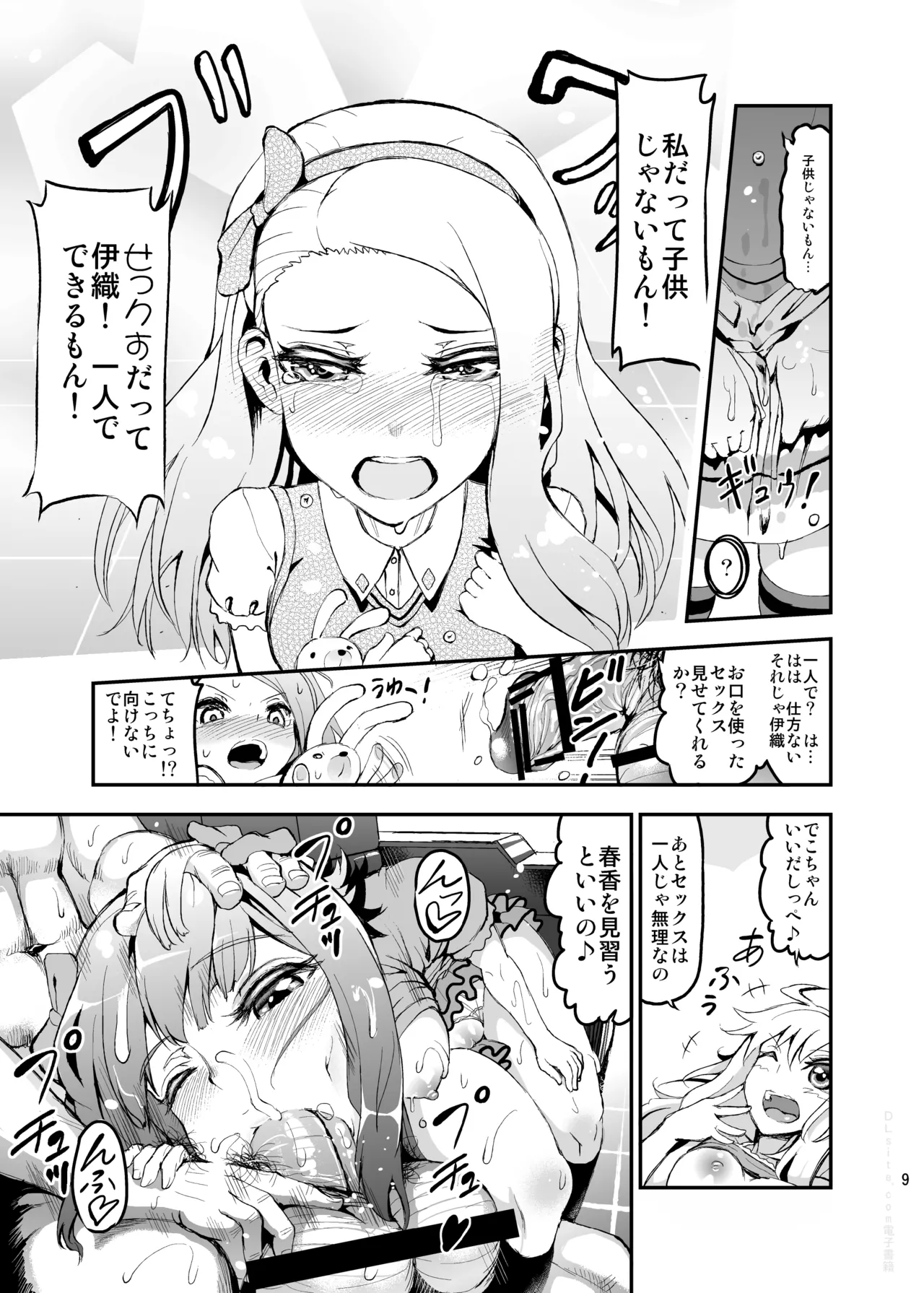 Idol no Toriko SR Ecchi de Nakanaori page 9 full