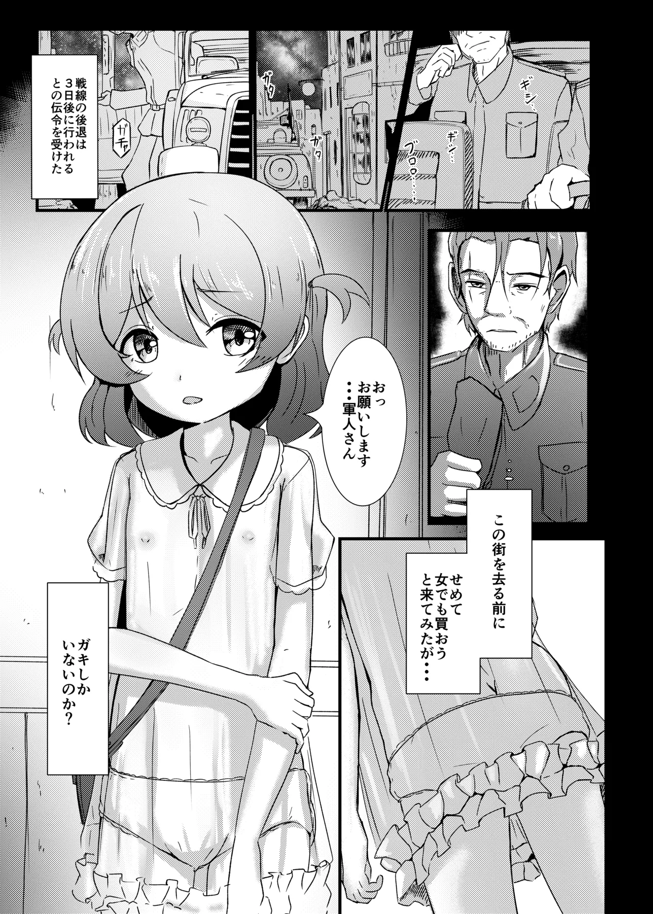 Gunjin-san Ni Kawaremashita page 3 full