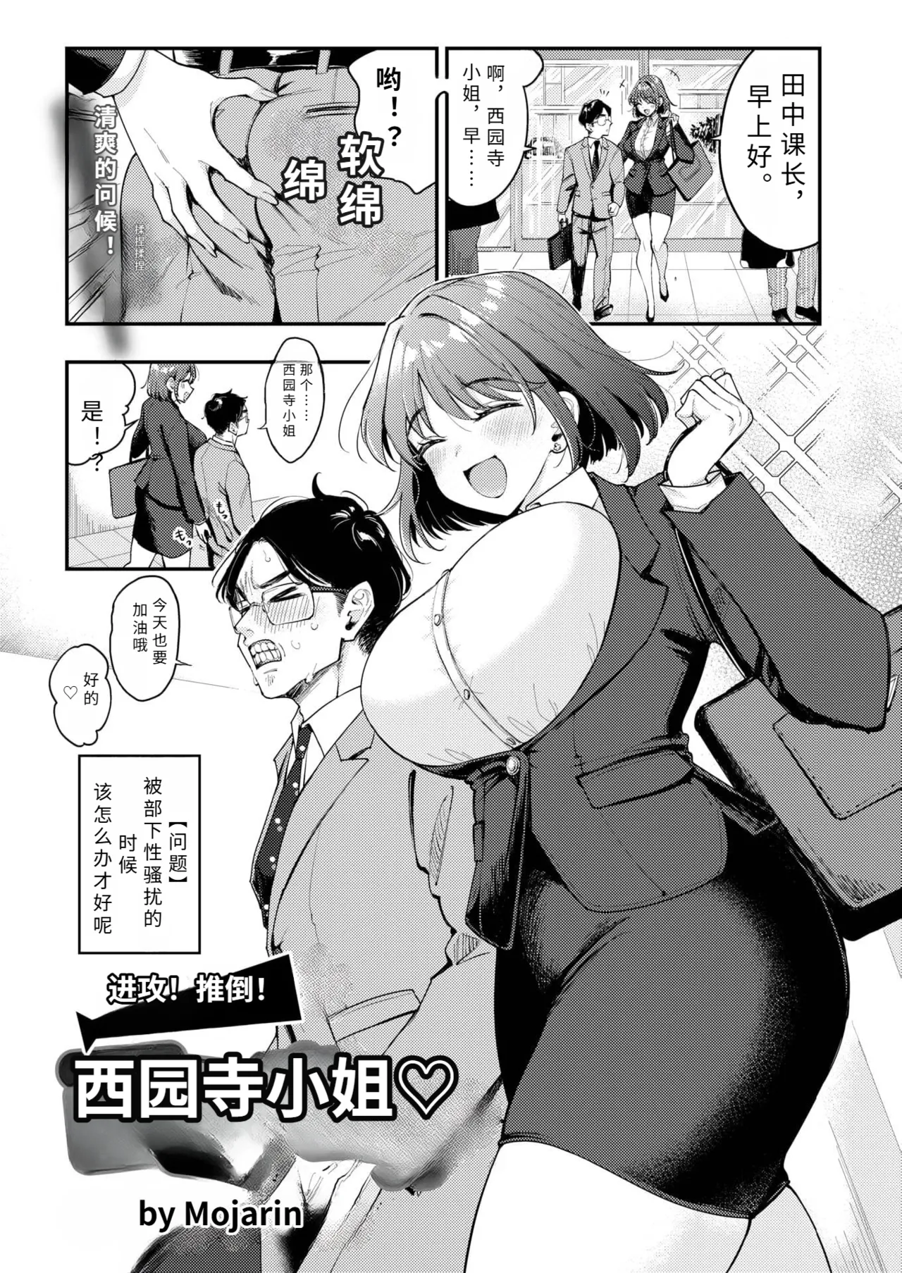 ose！ ose！ saionzi sann【AI translation】 page 1 full