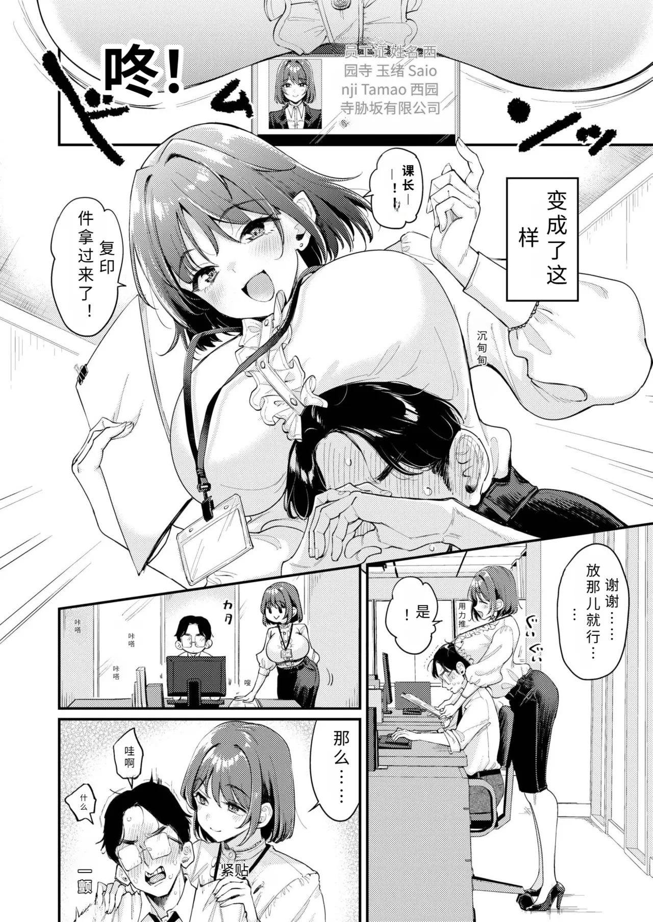 ose！ ose！ saionzi sann【AI translation】 page 4 full