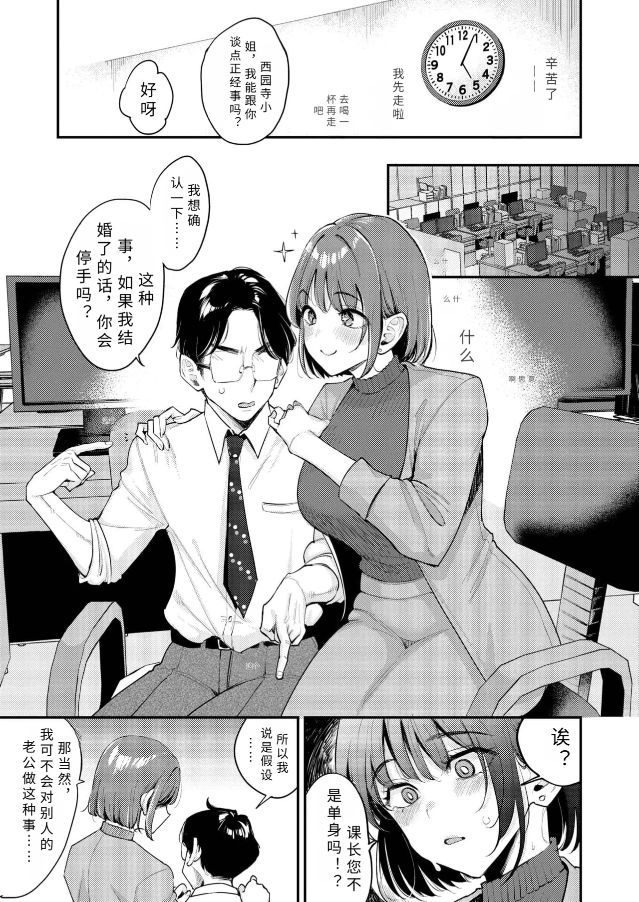 ose！ ose！ saionzi sann【AI translation】 page 7 full