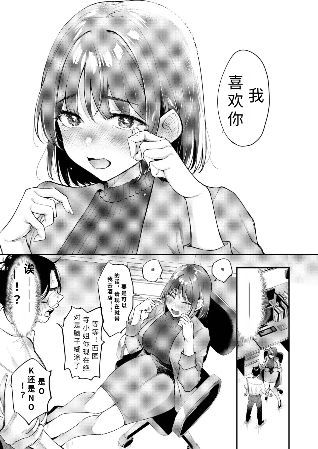 ose！ ose！ saionzi sann【AI translation】 page 9 full