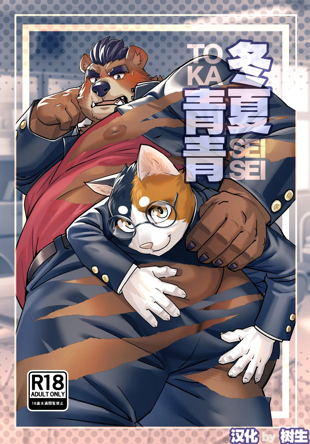 冬夏青青 page 1 full
