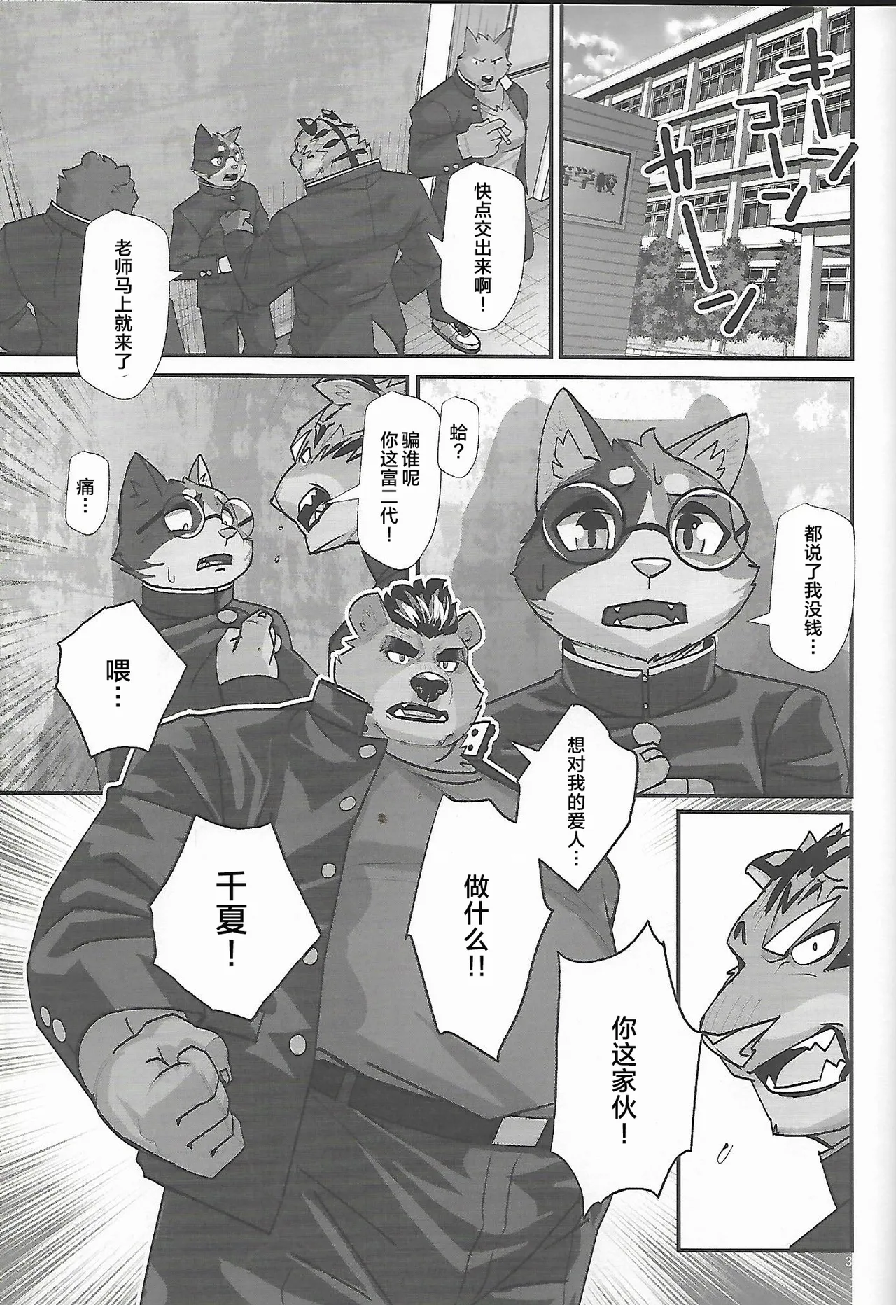 冬夏青青 page 3 full