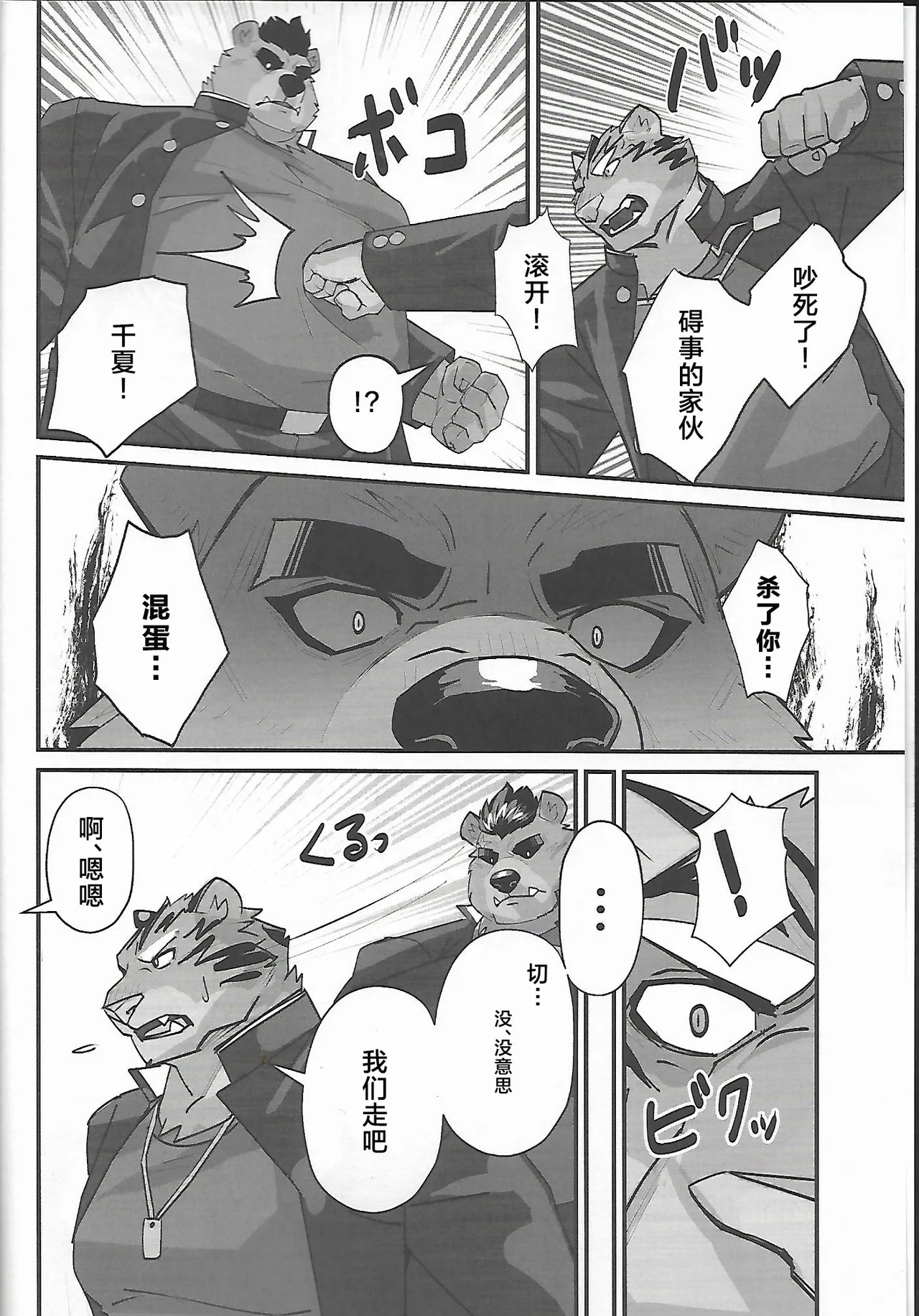 冬夏青青 page 4 full